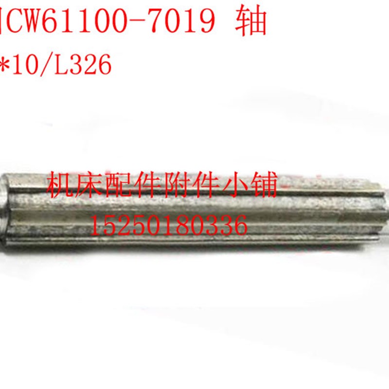 沈阳第一机床CW61100车床7019进给箱花键轴6-42*10/L326