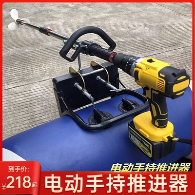 电推手电钻螺旋桨水中推进器船用手持电动船外机皮划艇专用挂浆机