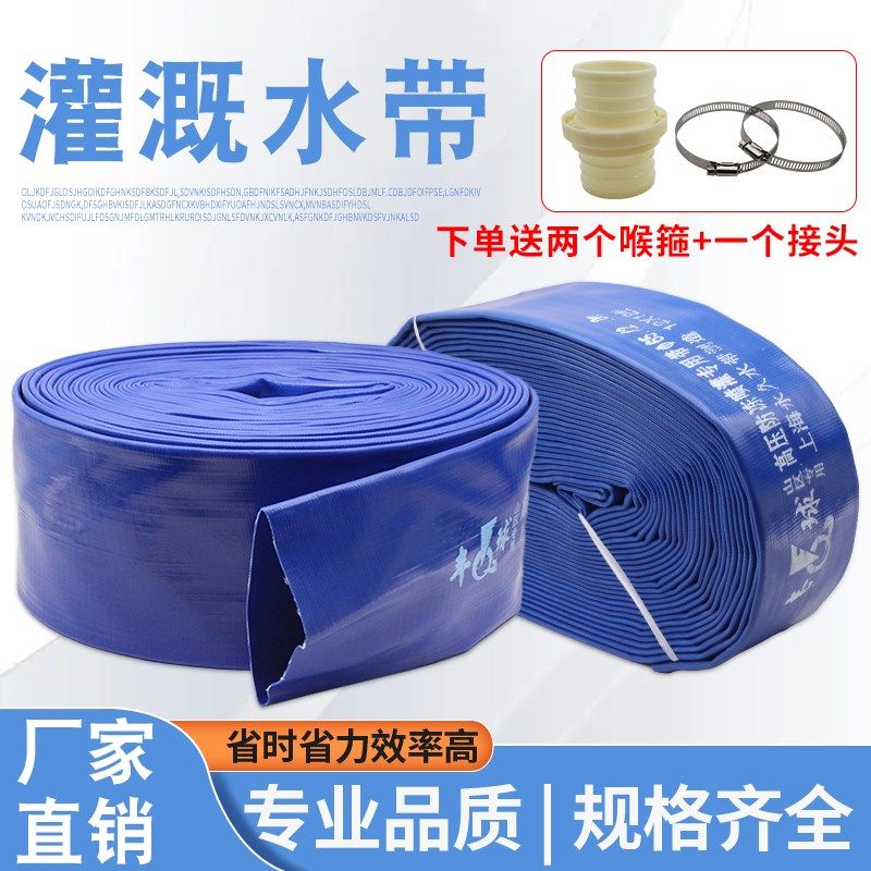 PVC涂塑水带农用灌溉水带2寸3寸4寸高压耐磨园林绿化浇地软水管