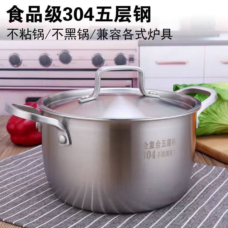 304加厚不锈钢汤锅18/22/24cm五层钢不粘锅复底奶锅火锅锅具
