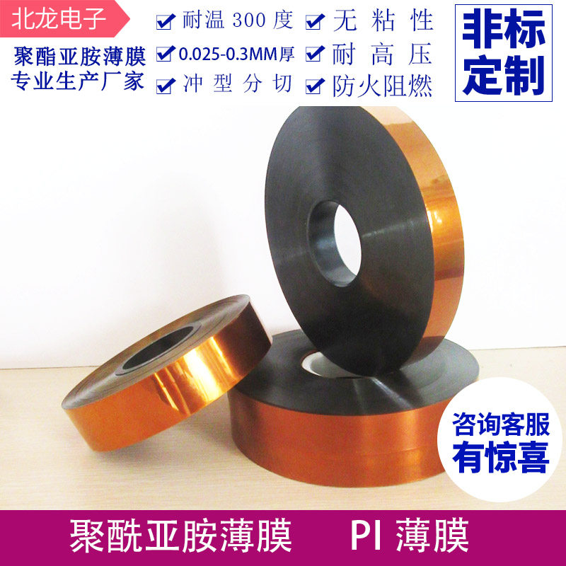 聚酯亚胺薄膜绝缘耐高压亚胺膜0.05*30mm亚胺膜500克一卷多种规格
