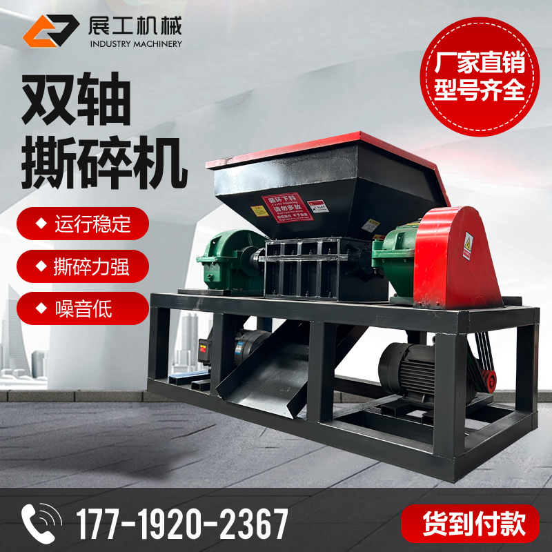 多功能撕碎机废旧金属生活垃圾塑料单双轴大型工业建筑钢筋破碎机