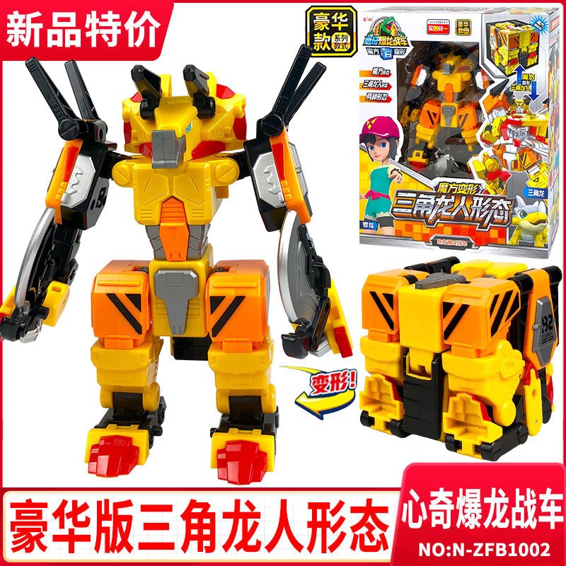 心奇爆龙战车6魔方变形霸王龙人男孩玩具机器人三角龙两形态儿童