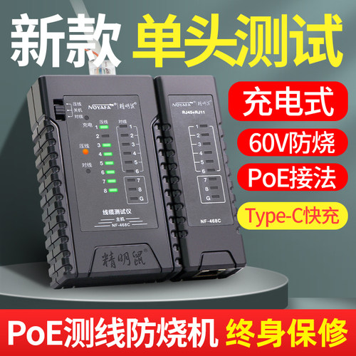 精明鼠多功能网线测试仪水晶头单头检测器网络测线仪poe对线通断