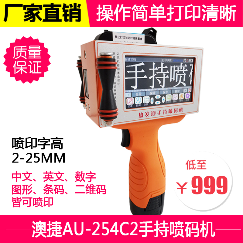 澳捷热发泡AU-254C2金属塑料纸箱日期25.4MM一寸大字符手持喷码机
