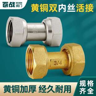 全铜双内丝活接4分6分1寸等径直通加厚太阳能暖气水管接头铜配件