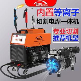 世凡LGK100工业级内置气泵等离子切割机一体机220v380v电焊机两用