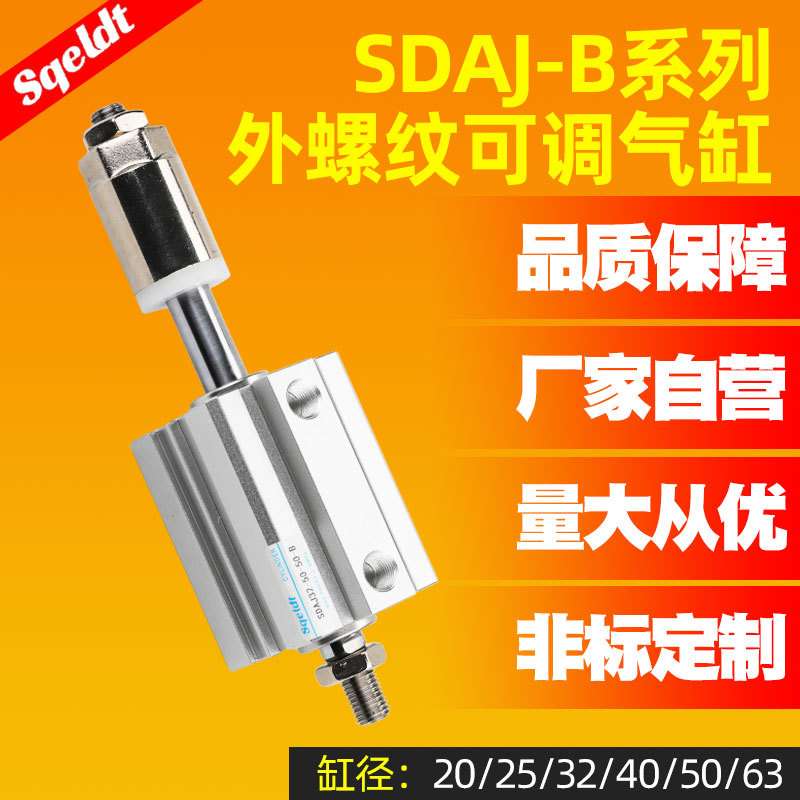 小型气动外牙可调行程外螺纹薄型气缸 SDAJ 20/32/40/50-10X 30*B
