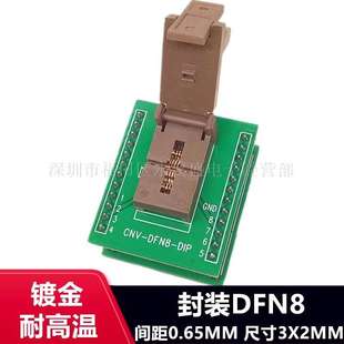0.65 老化測試座IC芯片編程底座帶接地針 DFN8燒錄座DFN3X2