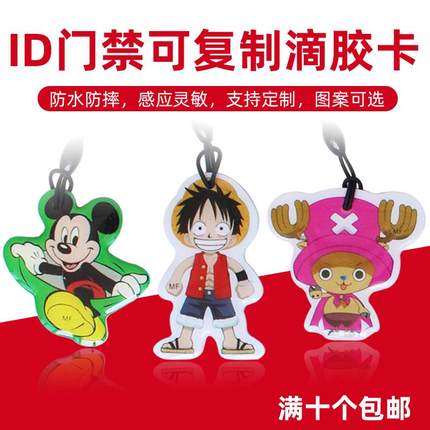 ID卡通扣滴胶卡门禁电梯卡T5577空白感应小区可定制复制器配卡机
