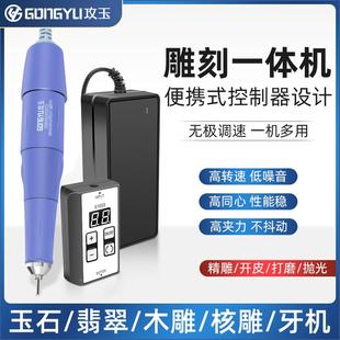 电动雕刻机牙机小型一体机木雕核雕玉石翡翠抛光打磨机 攻玉便携式