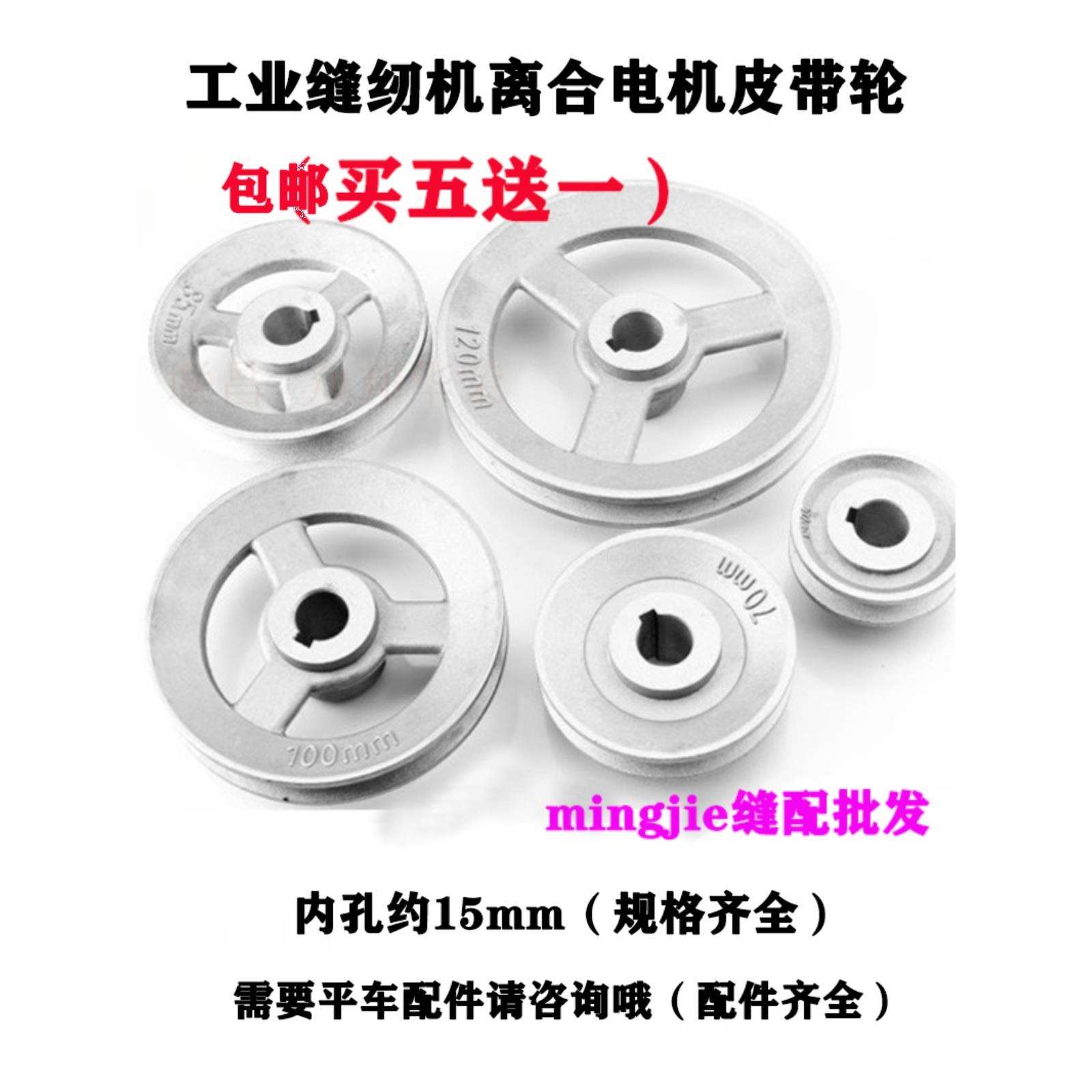 缝纫机皮带轮拷边机离合电机皮带轮皮带轮铝制工业平车缝纫机配件