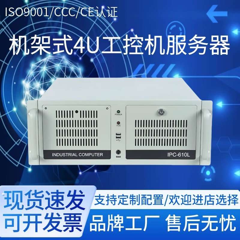12-14 代 i5i7i9 高配 4U 工控机 AI 视觉边缘计算工业机器人主机