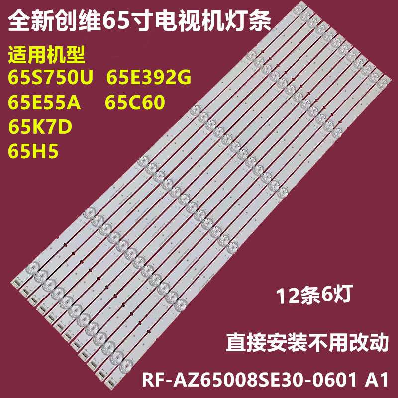 适用创维65K7D酷开65C60背光灯条RF-AZ65008SE30-0601 A1 12条6珠
