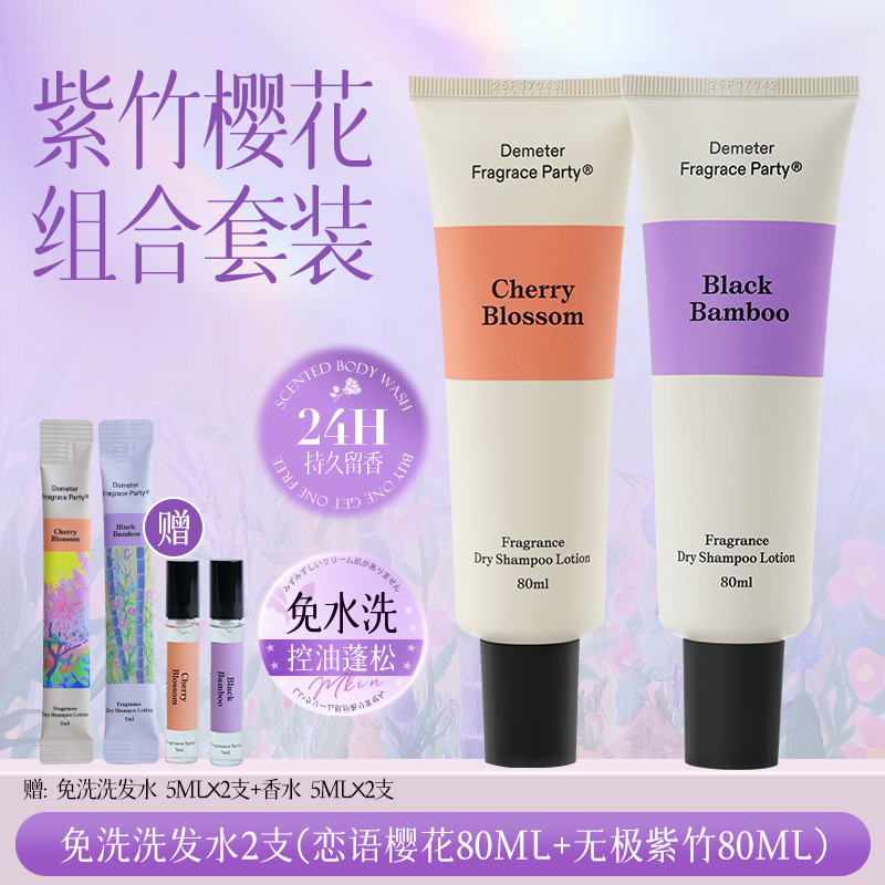 【直播专属】【无需水洗 蓬松高颅顶】Demeter帝门特免洗洗发水