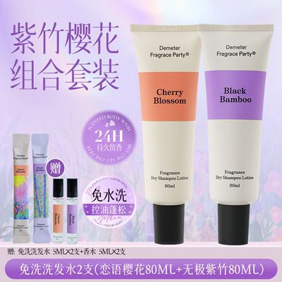 【李星专属】【无需水洗 蓬松高颅顶】Demeter帝门特免洗洗发水