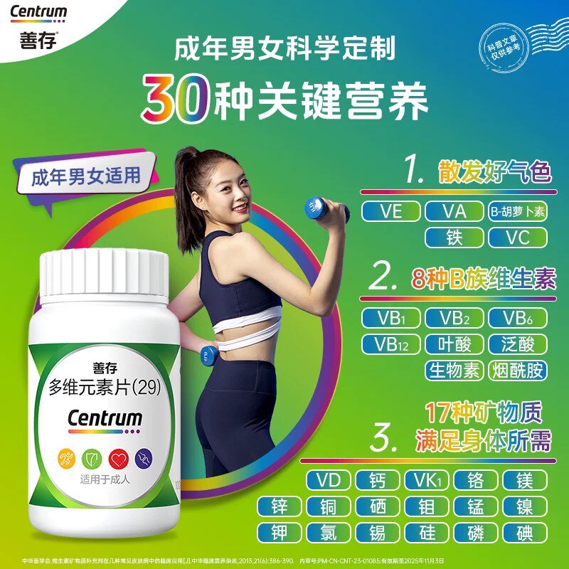 [善存]多维元素片(29)100片*1瓶/盒