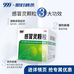 999三九感冒灵颗粒9袋 盒止咳化痰发热鼻塞流感咽痛感冒药