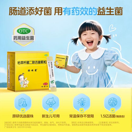 【妈咪爱】枯草杆菌二联活菌颗粒1g*30袋/盒