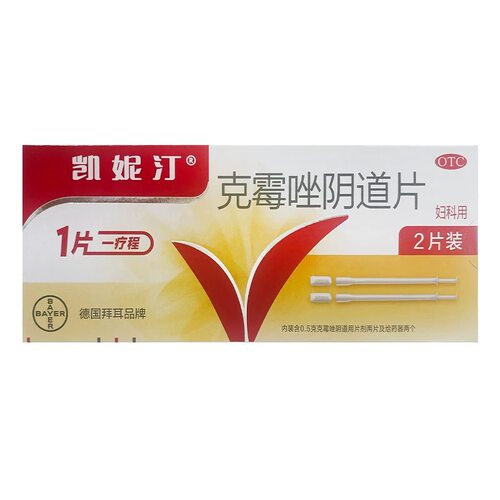 [凯妮汀]克霉唑阴道片0.5g*2片/盒