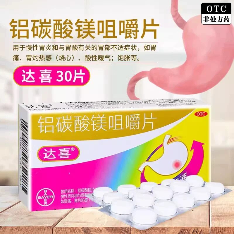达喜 铝碳酸镁咀嚼片 0.5g*30片/盒