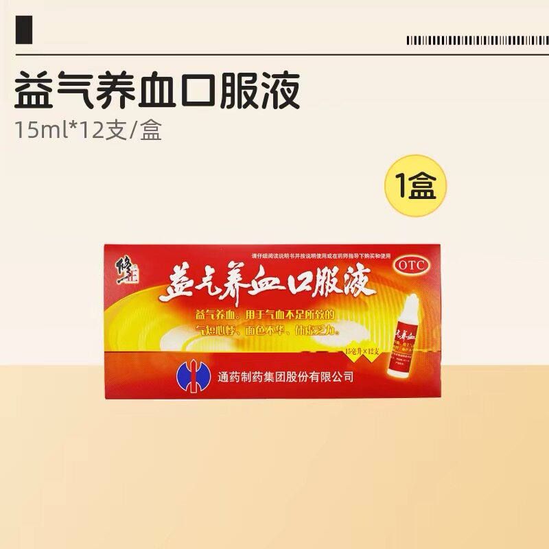 [修正]益气养血口服液15ml*12支/盒