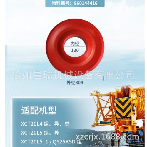 徐工吊车XCT20L4,L5-1QY25K5D配件860144416滑轮XCT20.02.4.14-1