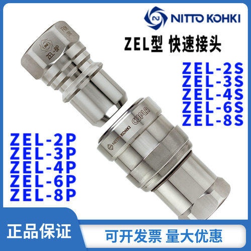 NItto-kohki日东工器快速接头