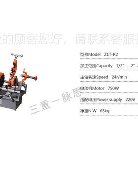 /含13% /50-m7m电动套丝机Z1T税R2
