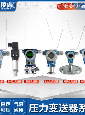-CHA家直销351压油力变送器水厂压气压压液压数显压力传0感器