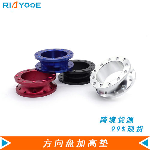汽车改装通用方向盘垫高器固定式50MM 赛车30MM金属增高垫加高垫