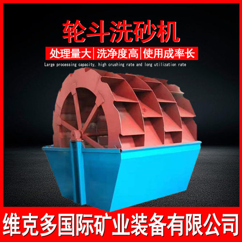 广西厂家供洗砂机XS2824轮斗洗砂机轮式风火轮洗砂机全套流程