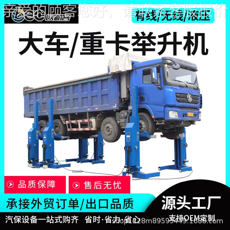 外出口-4C-3无线有线液贸机械移动式智能举升型机大型客车压巴士