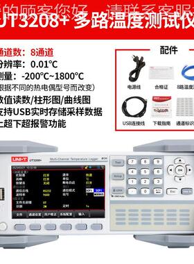 优利高德多路温度6仪.8/1/24路精度001℃数字UT3208+/热电偶温度