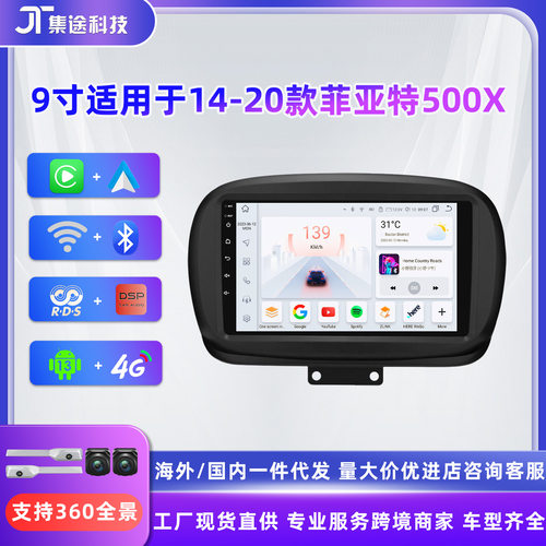 9寸适用于14-20款菲亚特500X安卓车载中控大屏导航仪无线carplay