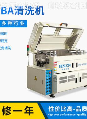 板全自动PCBA清洗机 洗机 线PC清B洁机 路板HS-328A清洁机 超声波