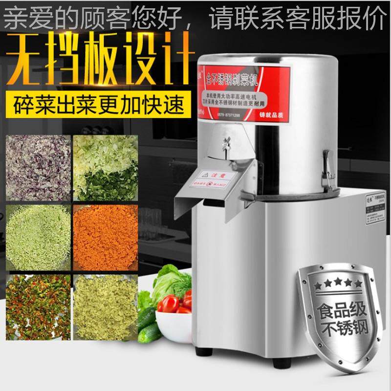 中电动商用132家用能小菜型不锈钢切菜机菜馅刹菜机碎机多功全自