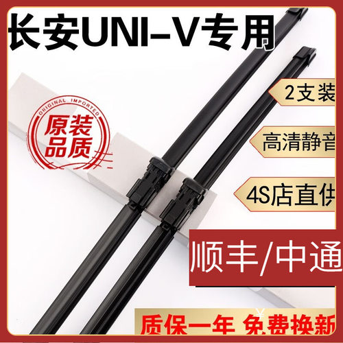适用长安UNIV雨刮器片原装胶条长安UNI-V雨刷器22款UINV雨刮片UNV