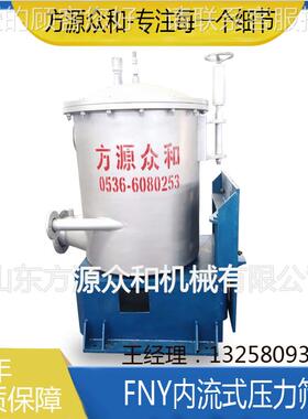 造纸厂制浆设备压力FNY 分离筛选筛设 制浆选备设备 内流压力筛筛