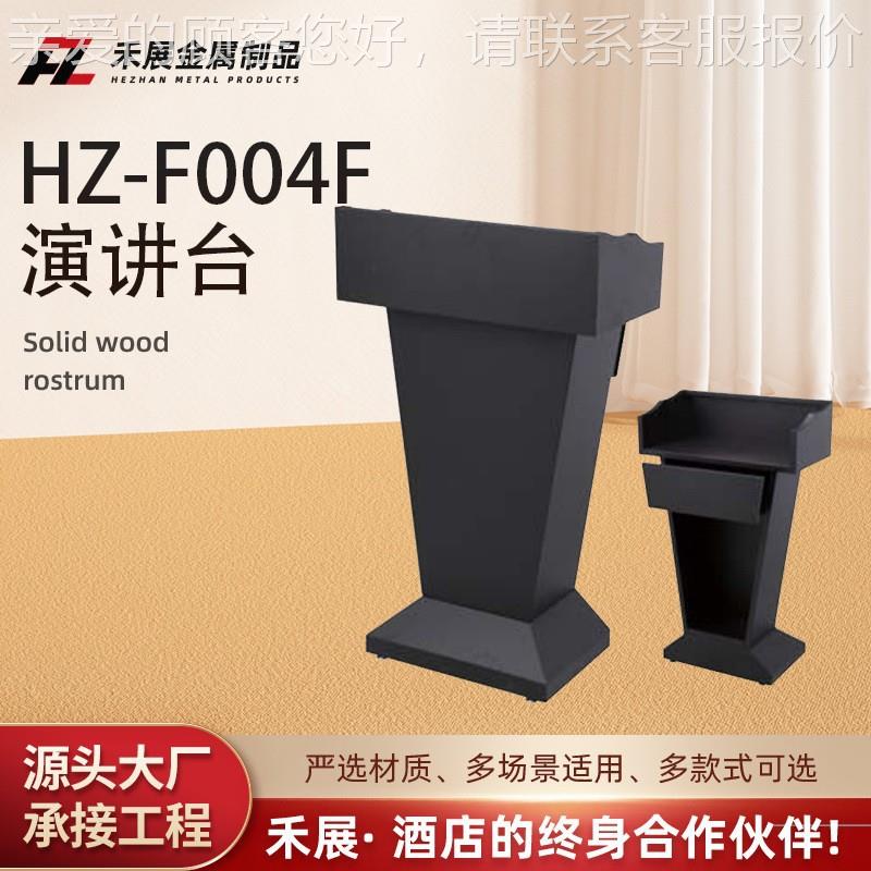 讲台酒宾馆饭店店咨接询台待台大堂婚迎宾台木质会议发HZ-f051言
