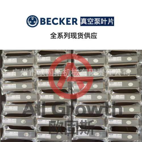 BECKER贝克原装真空泵叶片真空泵碳片KVT3.60KVT3.80WN124-034