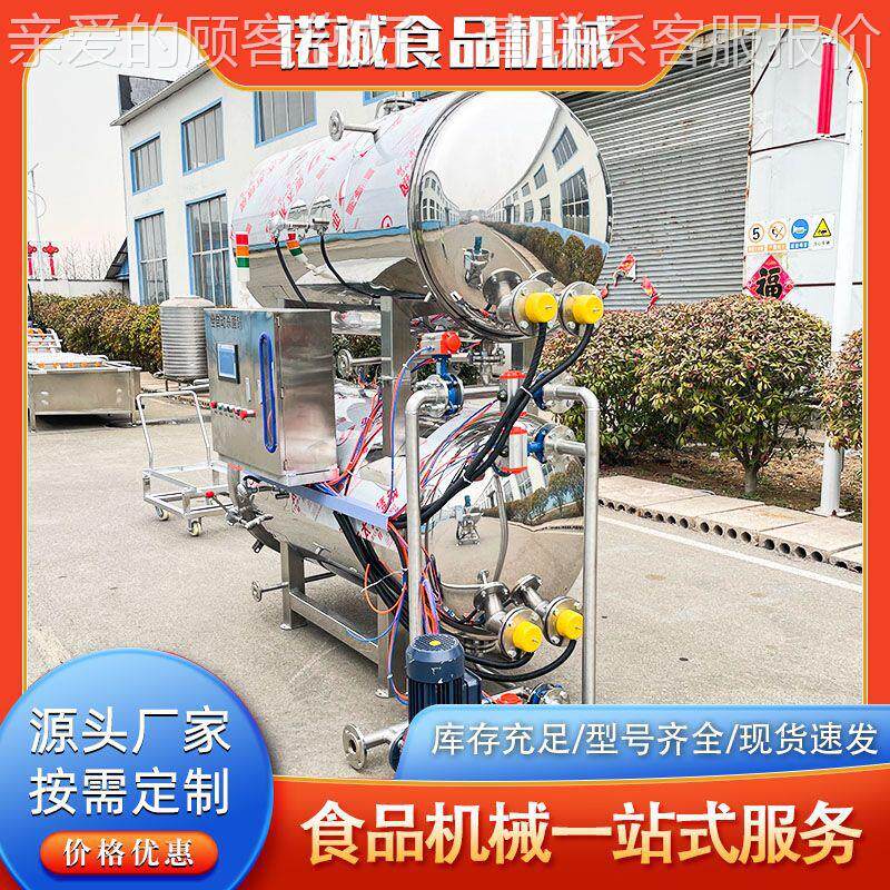 食肉品制水浴式熟杀菌釜 瓶装虾酱菌高温高压杀锅EBS 海鲜粥杀菌