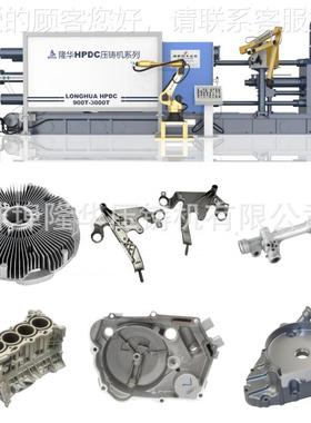大LH-HPDC 型变速箱压铸试模机0 压铸机维修改造LH-3 00属T 金冷