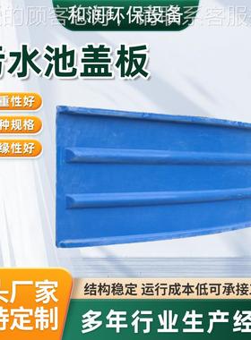 集OHX玻盖璃钢拱形板 污水池盖垃圾站处理厌氧池除臭弧形密封板气