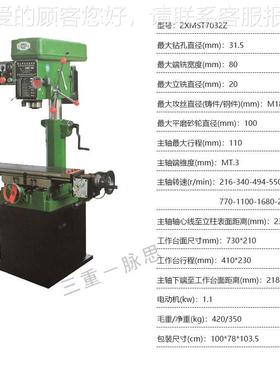 /含铣税13%/  ZXS70ZXMST7032Z 钻T床