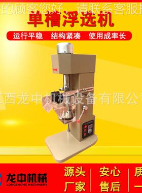 高校5化验锂室用单V槽浮选X-IV机 X-I 0.7矿浮选机 变频调速浮选