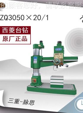 /含0税13% 摇臂钻 ZQ35 Z0Q3050ZQ3050x2x20//1