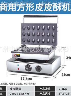 电ZIQ21孔皮皮酥机蛋仔备机吃设备热步行街小小吃店设系列