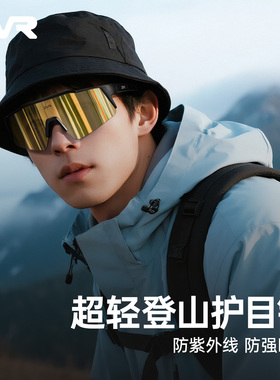 ZVR登山护目镜户外徒步越野运动防风沙防紫外线墨镜爬山近视眼镜