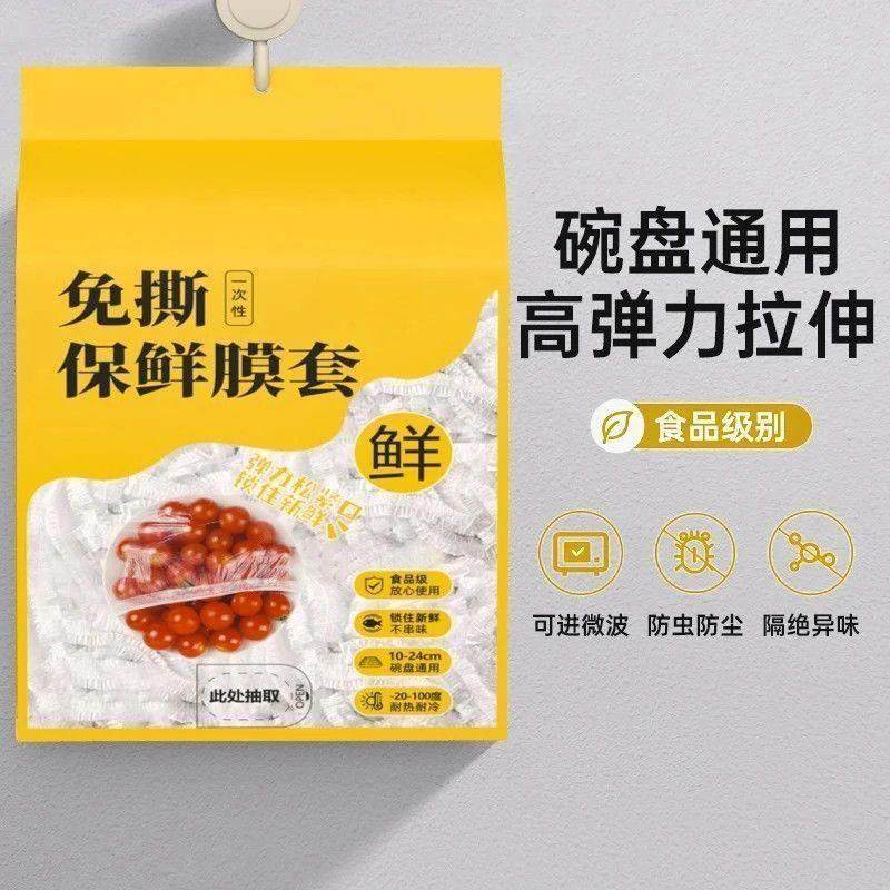 【强烈推荐】保鲜膜套食品级家用冰箱饭菜水果密封口抽取式好用,餐饮具,保鲜膜套,淘宝优惠券,粉丝福利购,淘宝优惠卷